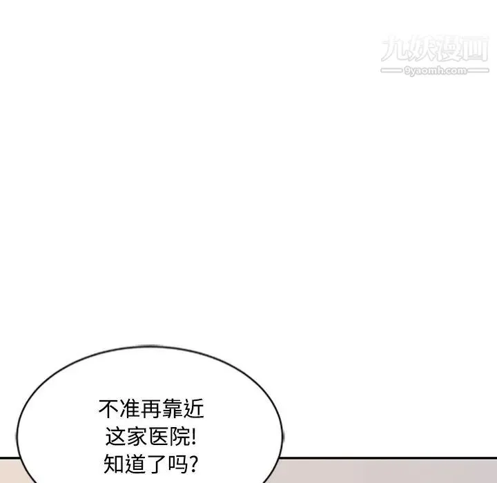调阴妙手 第28话 第107页