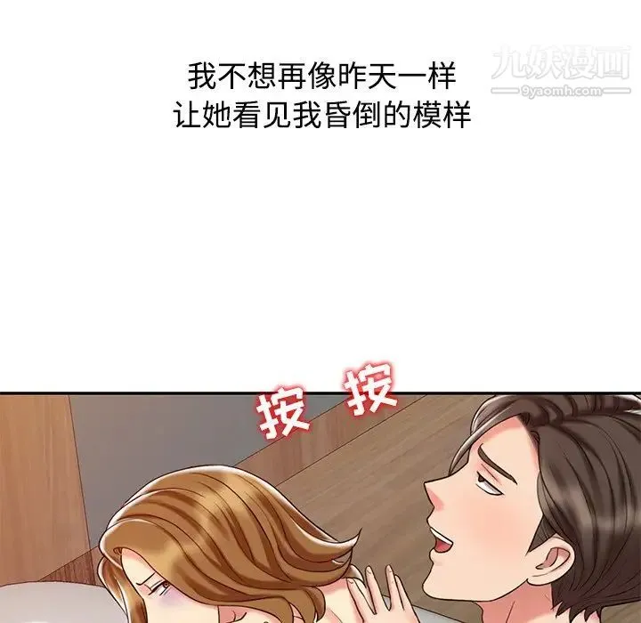 调阴妙手 第28话 第76页