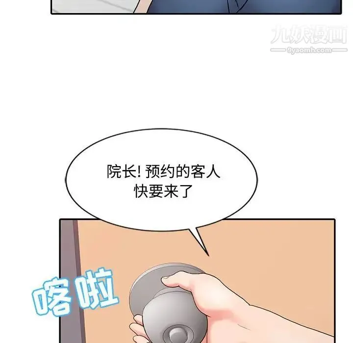 调阴妙手 第12话 第113页