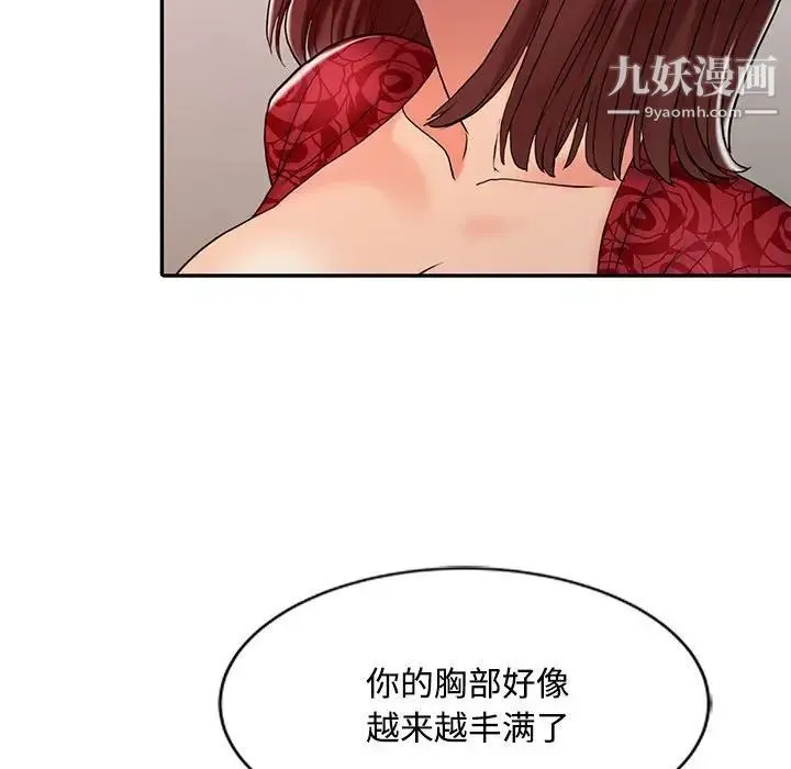 调阴妙手 第12话 第35页