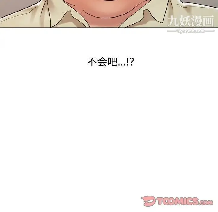 调阴妙手 第12话 第86页