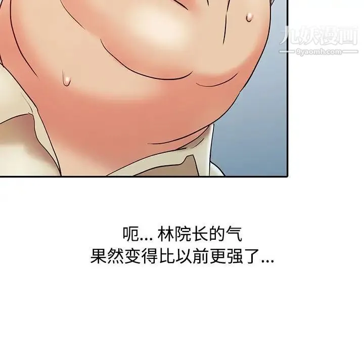 调阴妙手 第12话 第59页
