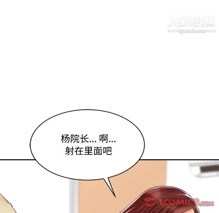 调阴妙手 第12话 第66页