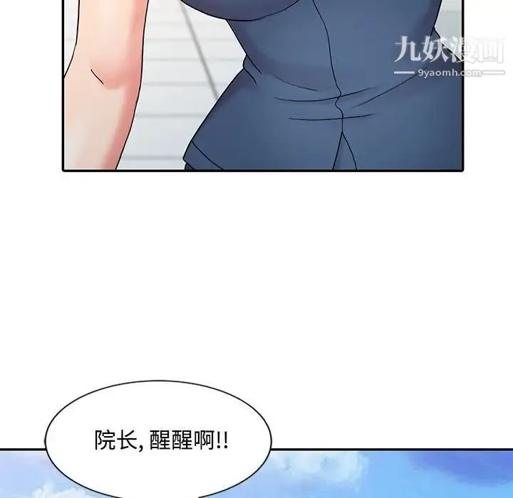 调阴妙手 第12话 第116页