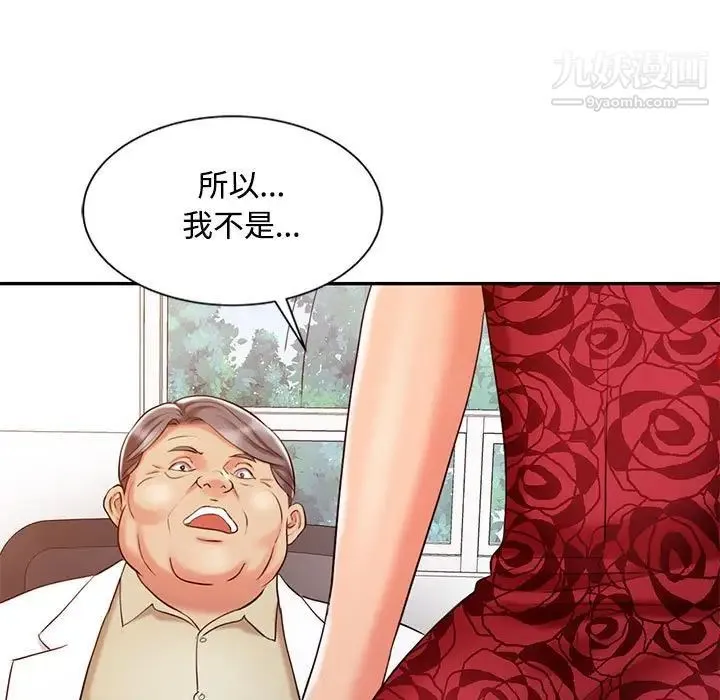 调阴妙手 第12话 第7页