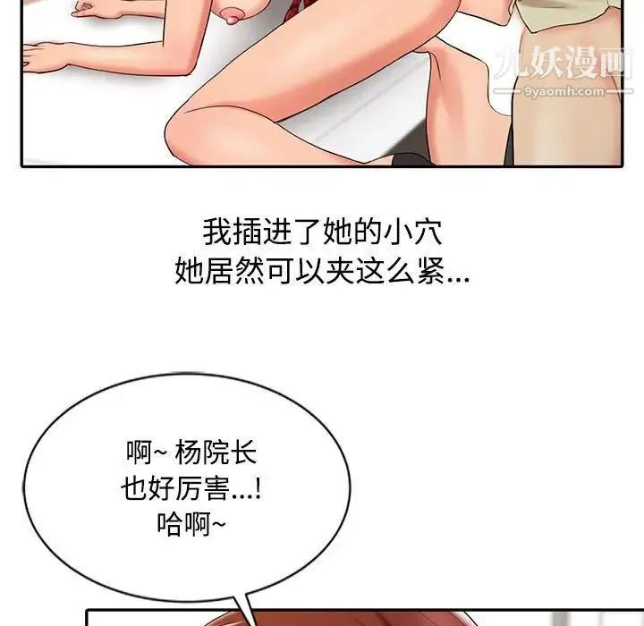 调阴妙手 第12话 第56页