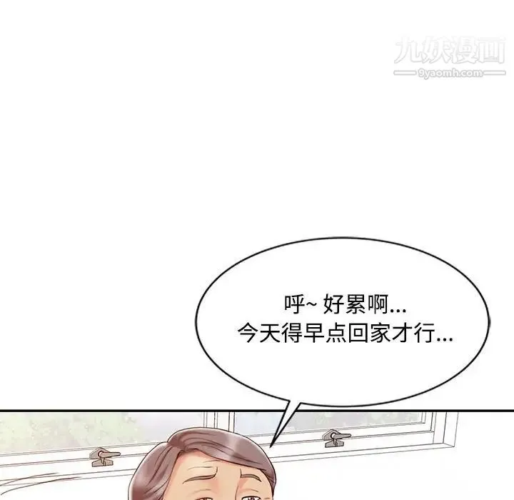 调阴妙手 第12话 第73页