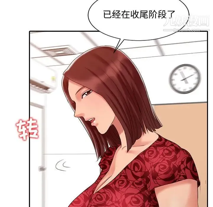 调阴妙手 第12话 第79页