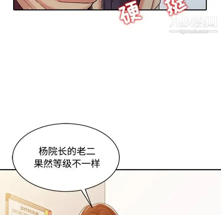 调阴妙手 第12话 第48页