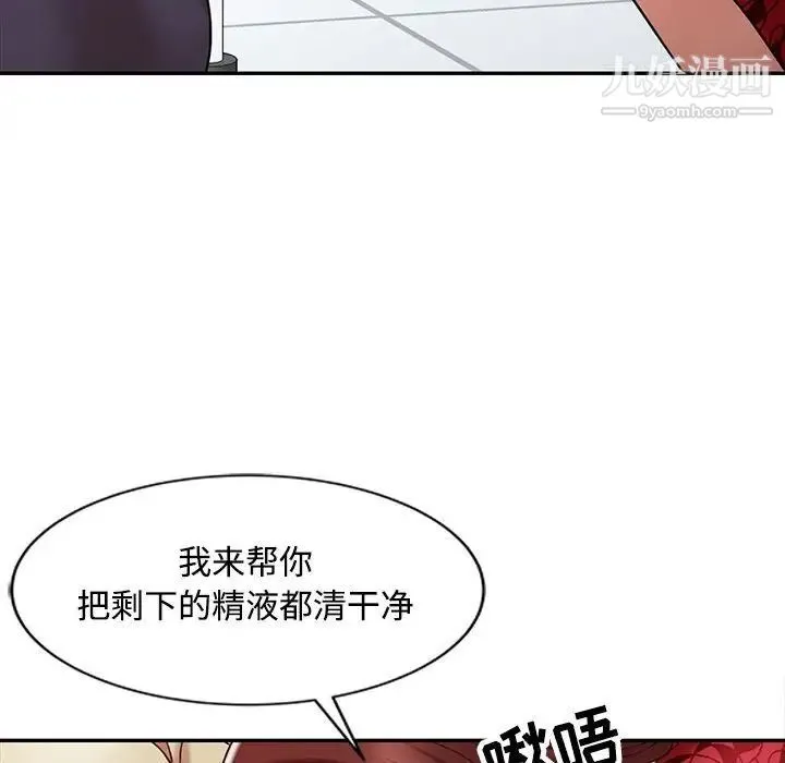 调阴妙手 第12话 第89页