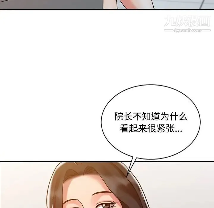 调阴妙手 第12话 第17页