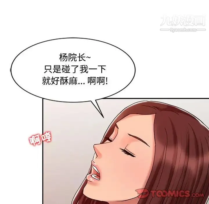 调阴妙手 第12话 第34页