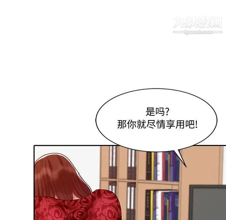 调阴妙手 第12话 第52页