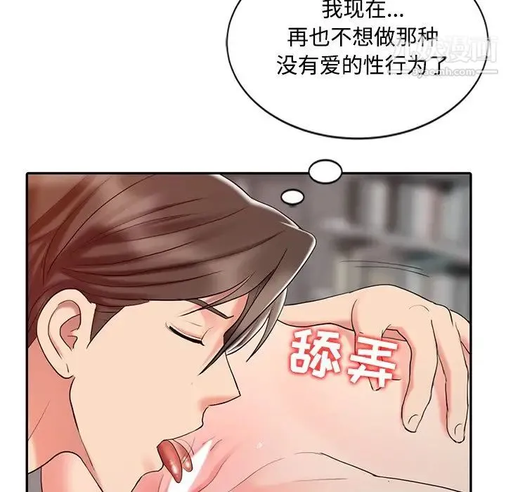 调阴妙手 第27话 第57页
