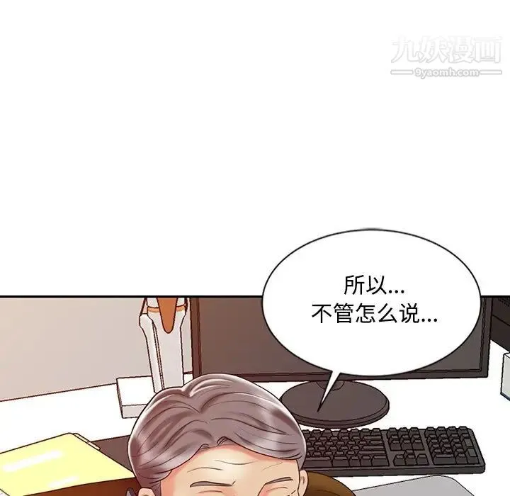 调阴妙手 第27话 第112页