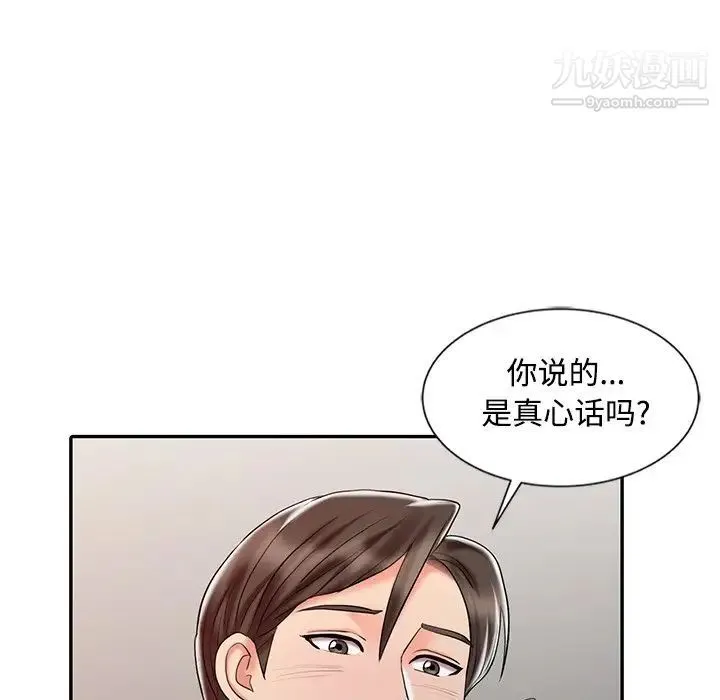 调阴妙手 第27话 第32页