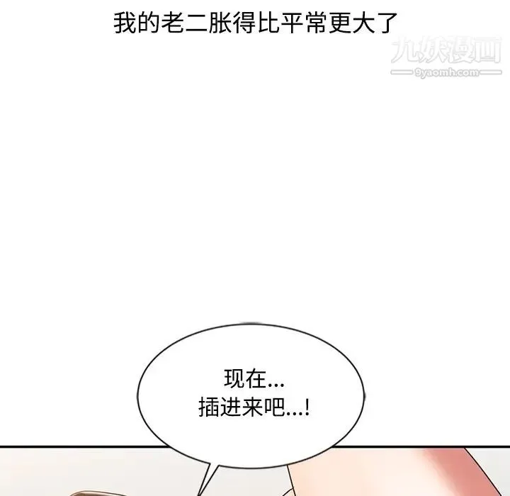 调阴妙手 第27话 第71页