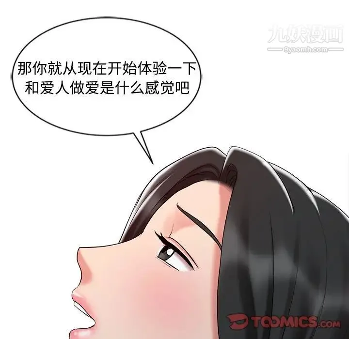 调阴妙手 第27话 第30页