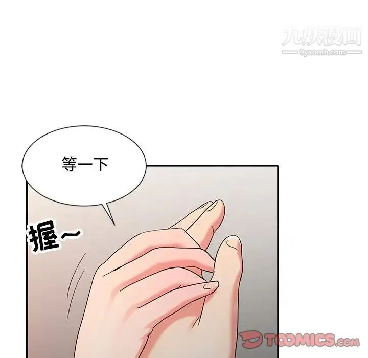 调阴妙手 第27话 第6页