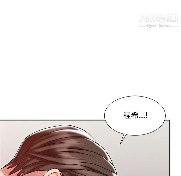 调阴妙手 第27话 第87页
