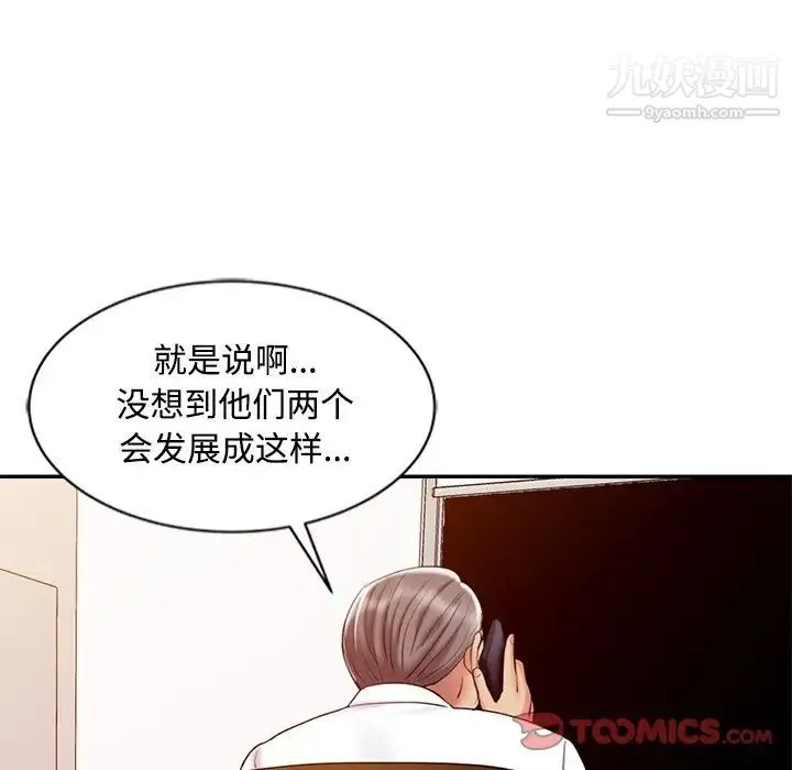 调阴妙手 第27话 第110页