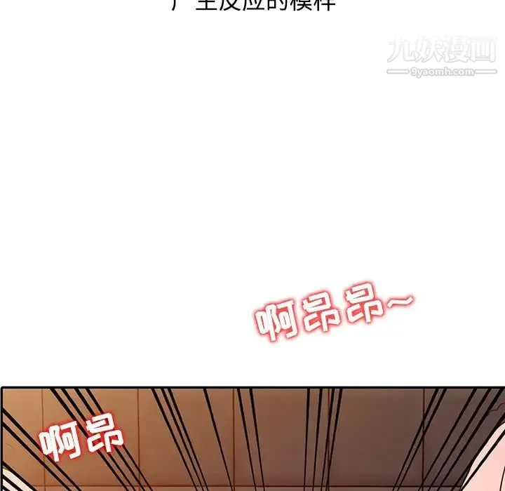 调阴妙手 第27话 第69页