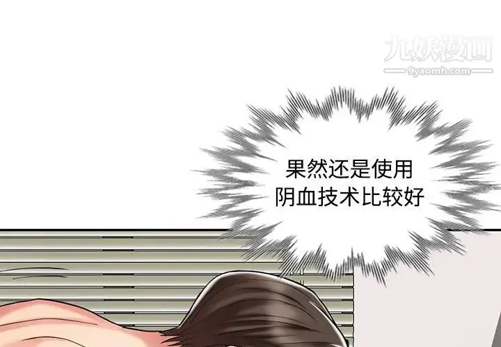 调阴妙手 第27话 第4页