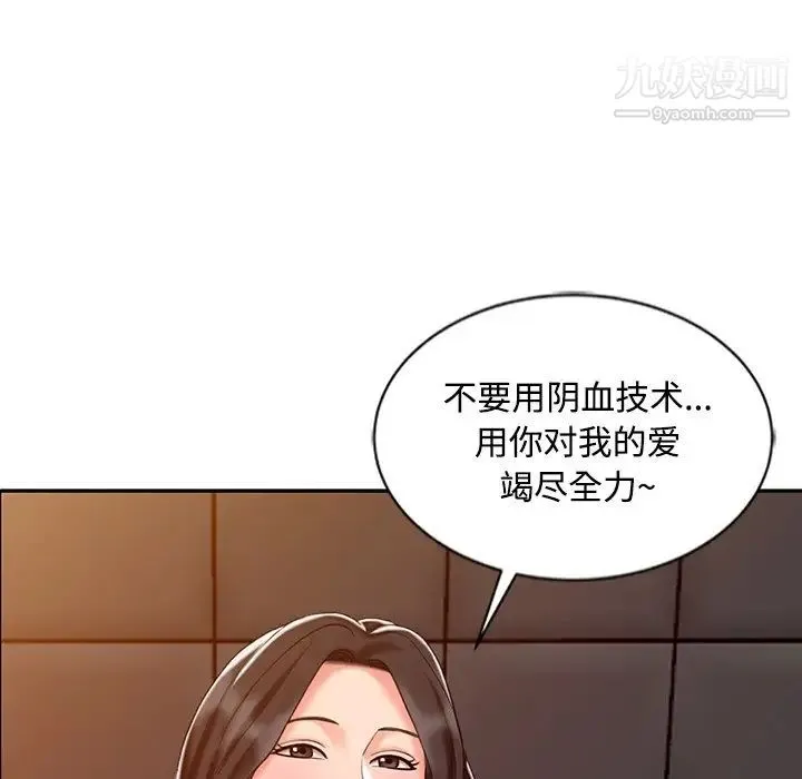 调阴妙手 第27话 第48页