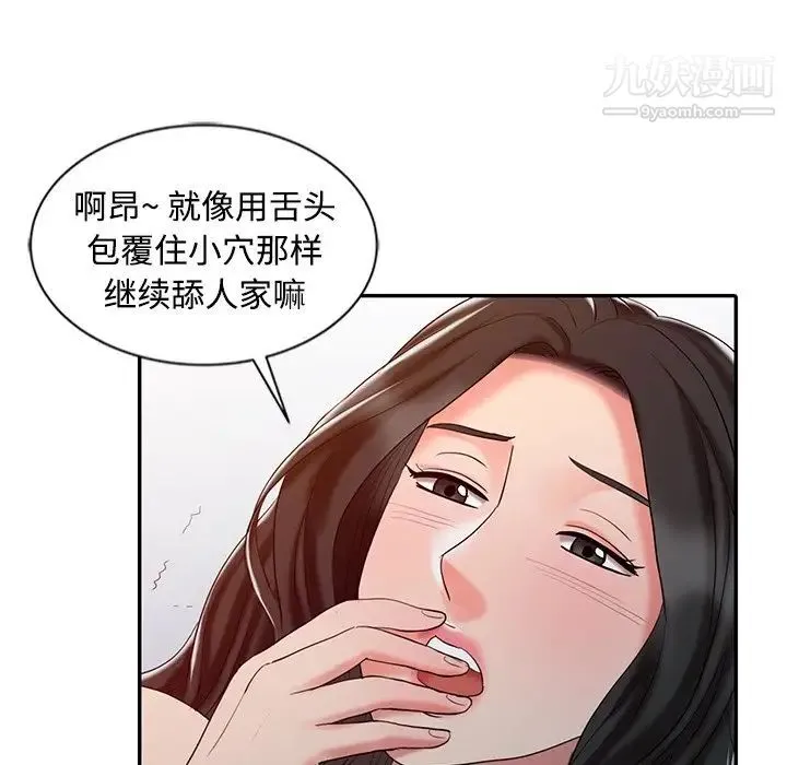 调阴妙手 第27话 第55页