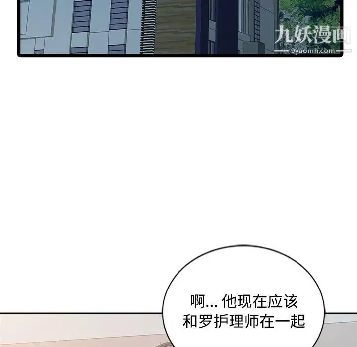 调阴妙手 第27话 第108页