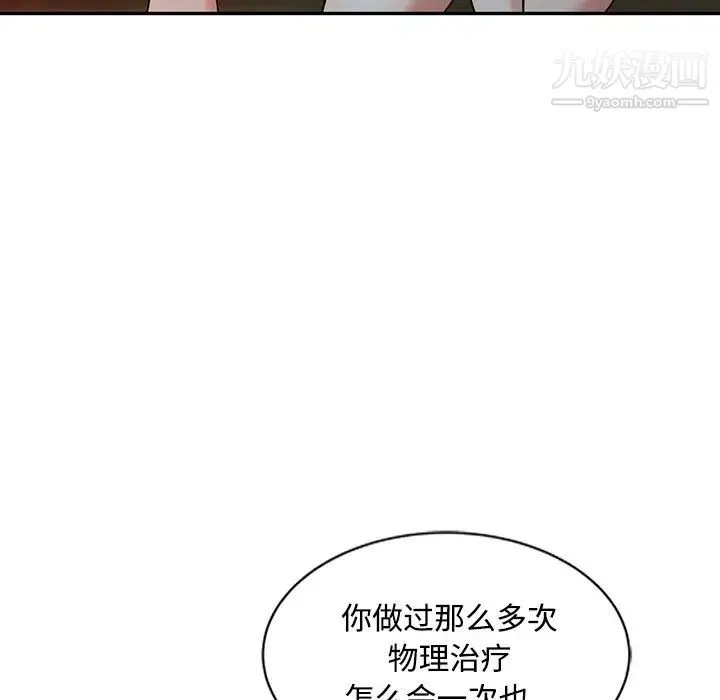 调阴妙手 第27话 第23页