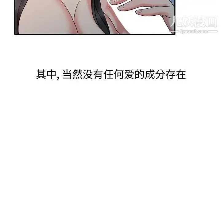 调阴妙手 第27话 第29页