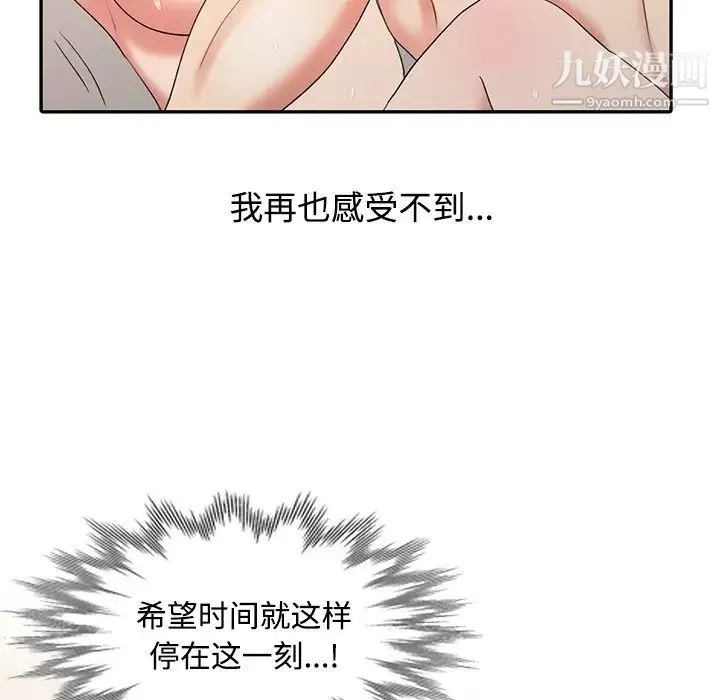 调阴妙手 第27话 第103页