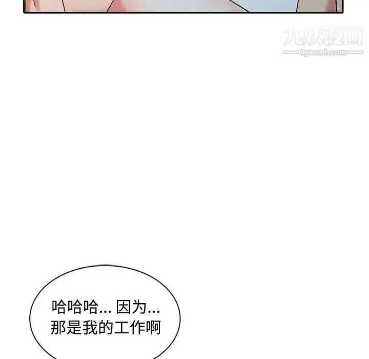 调阴妙手 第27话 第25页