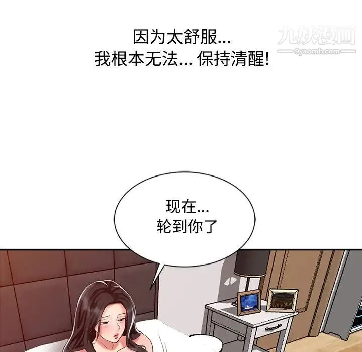 调阴妙手 第27话 第44页