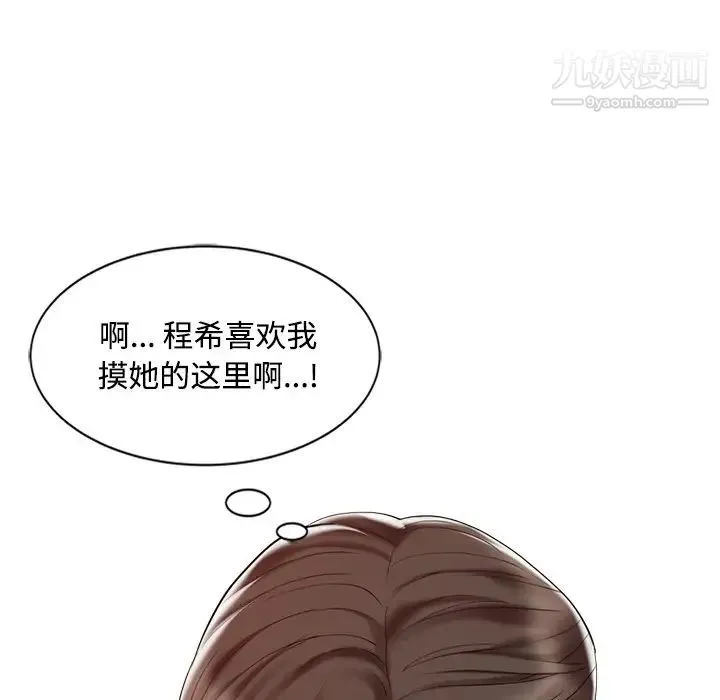 调阴妙手 第27话 第67页