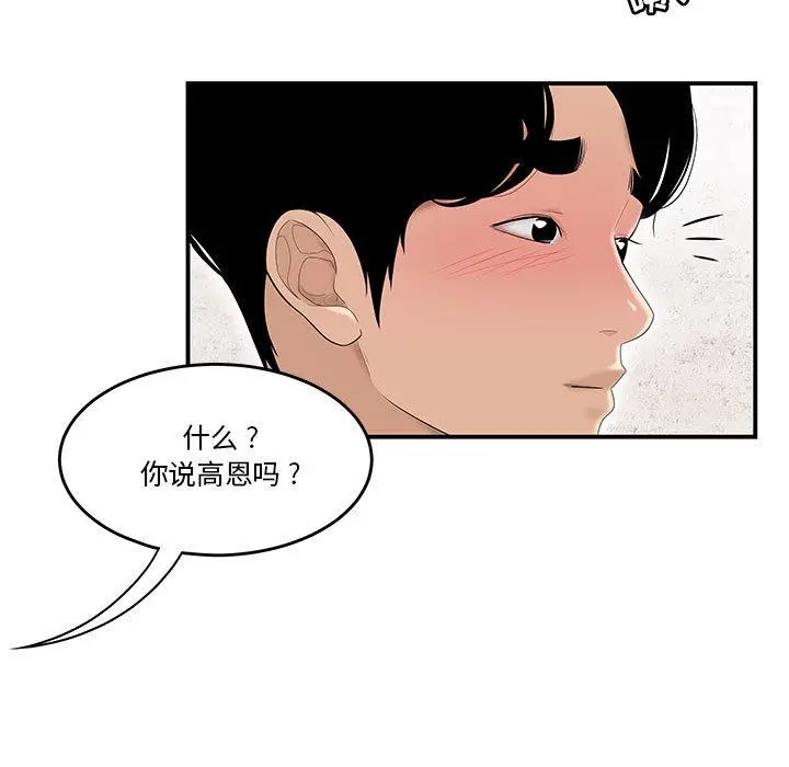 流言 第1话 第78页