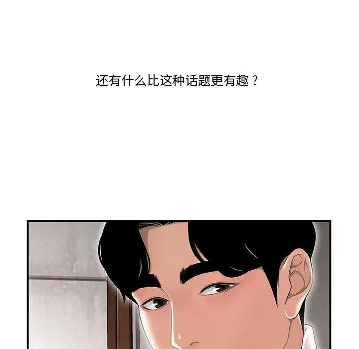 流言 第1话 第18页