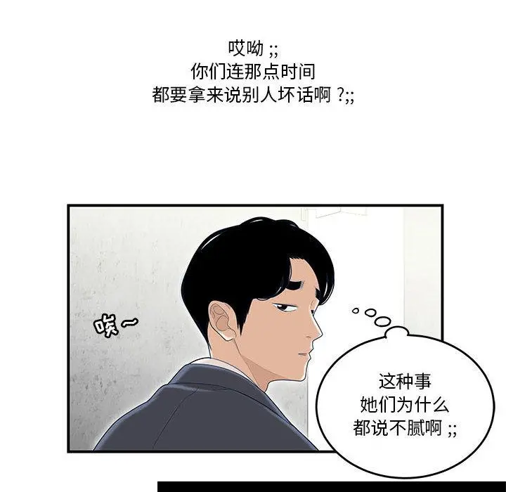 流言 第1话 第83页