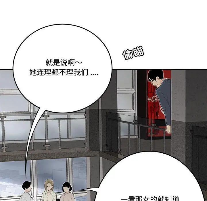 流言 第1话 第79页