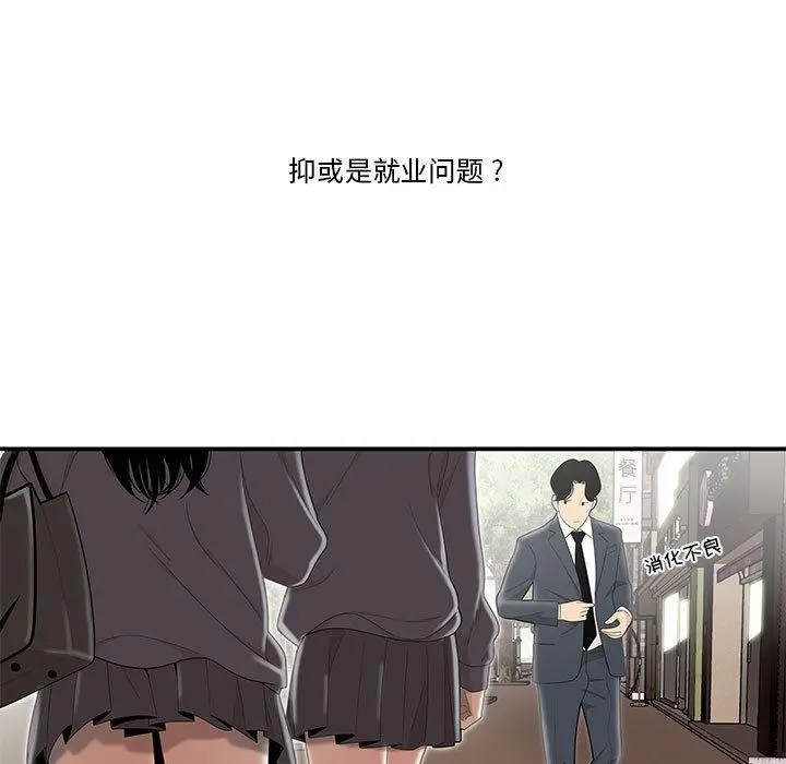 流言 第1话 第9页