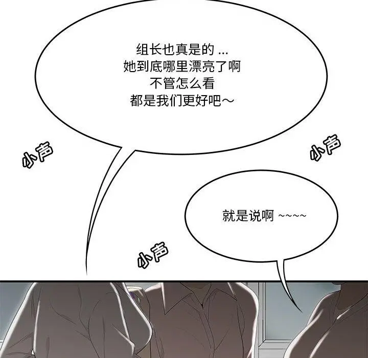 流言 第1话 第81页