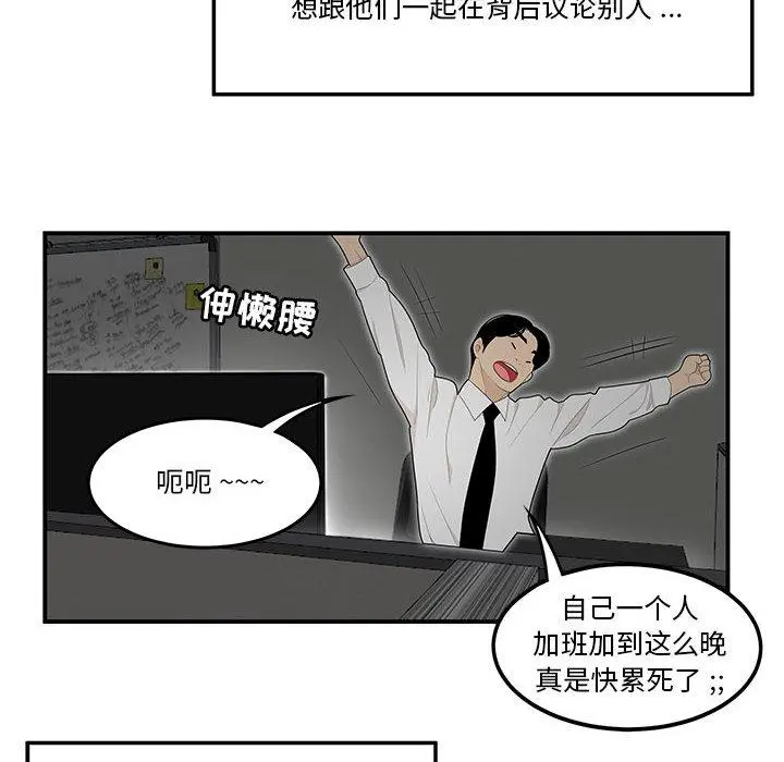 流言 第1话 第89页