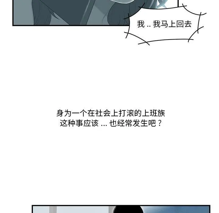 流言 第1话 第37页