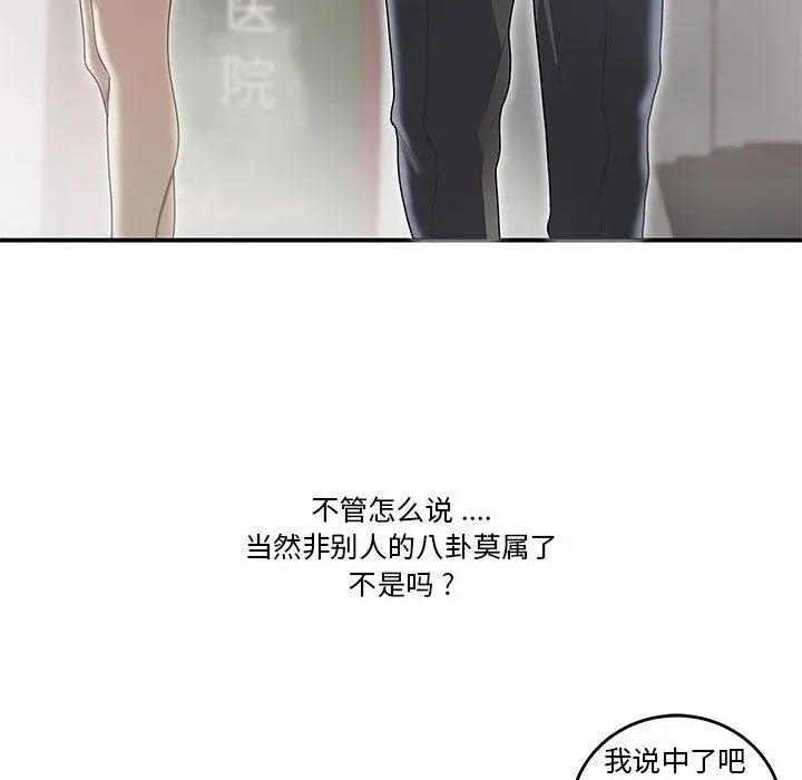 流言 第1话 第16页