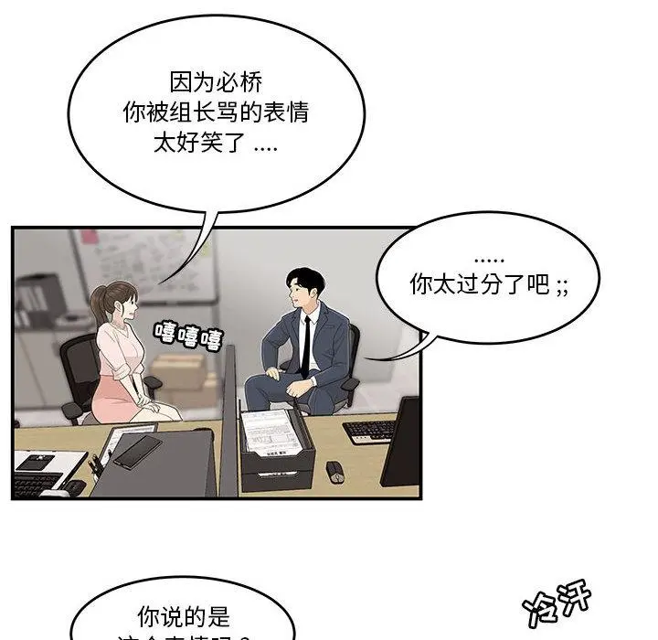 流言 第1话 第53页