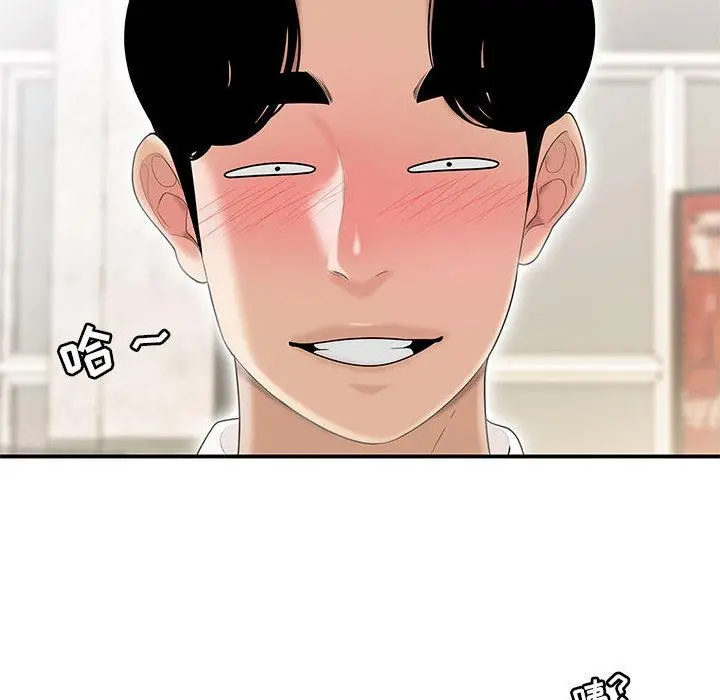 流言 第1话 第77页