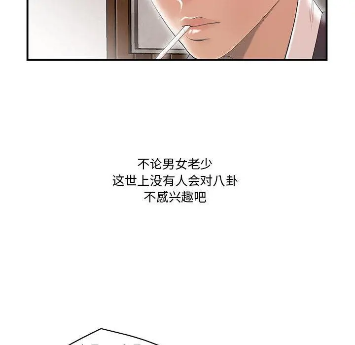 流言 第1话 第19页