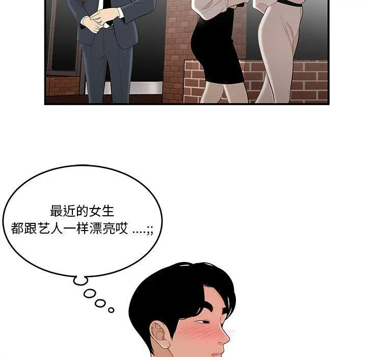 流言 第1话 第29页