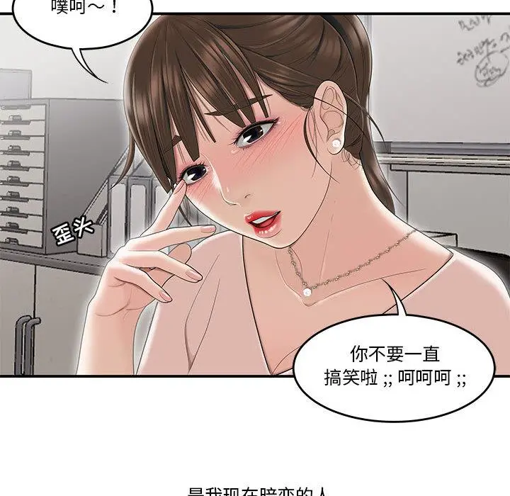 流言 第1话 第55页